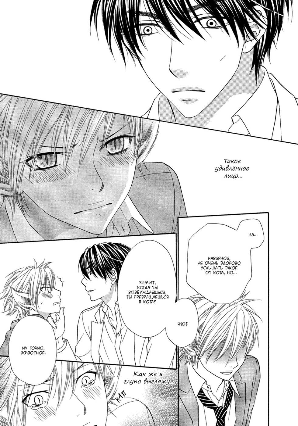 [Sakyo Aya] Nekoka Kareshi no Ayashikata | Правила воспитания бойфренда-котоборотня [Russian] [Aikan] - Page 37