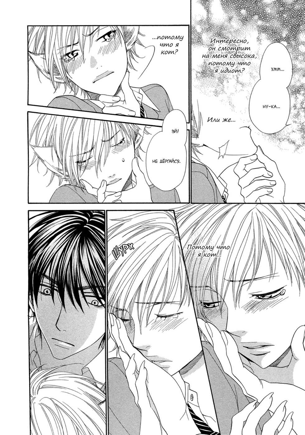 [Sakyo Aya] Nekoka Kareshi no Ayashikata | Правила воспитания бойфренда-котоборотня [Russian] [Aikan] - Page 38