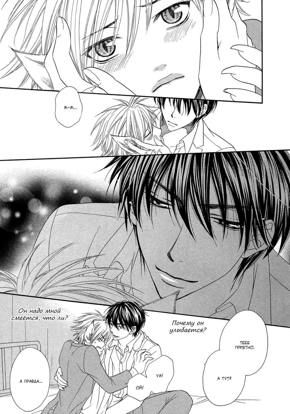 [Sakyo Aya] Nekoka Kareshi no Ayashikata | Правила воспитания бойфренда-котоборотня [Russian] [Aikan] - Page 39