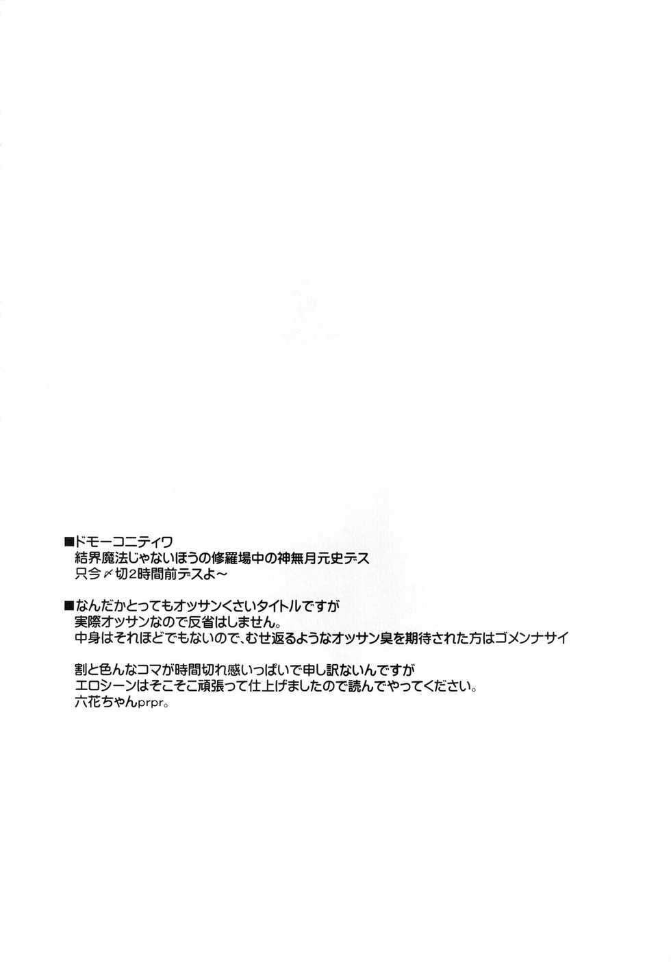[Rotary Engine (Kannaduki Motofumi)] Naka ni Byuutto Koi no Dashitai! | 안에 뷰웃하고 진한 걸 싸고 싶어! (Chuunibyou demo Koi ga Shitai!) [Korean] [IcingSugar] [Digital] - Page 5