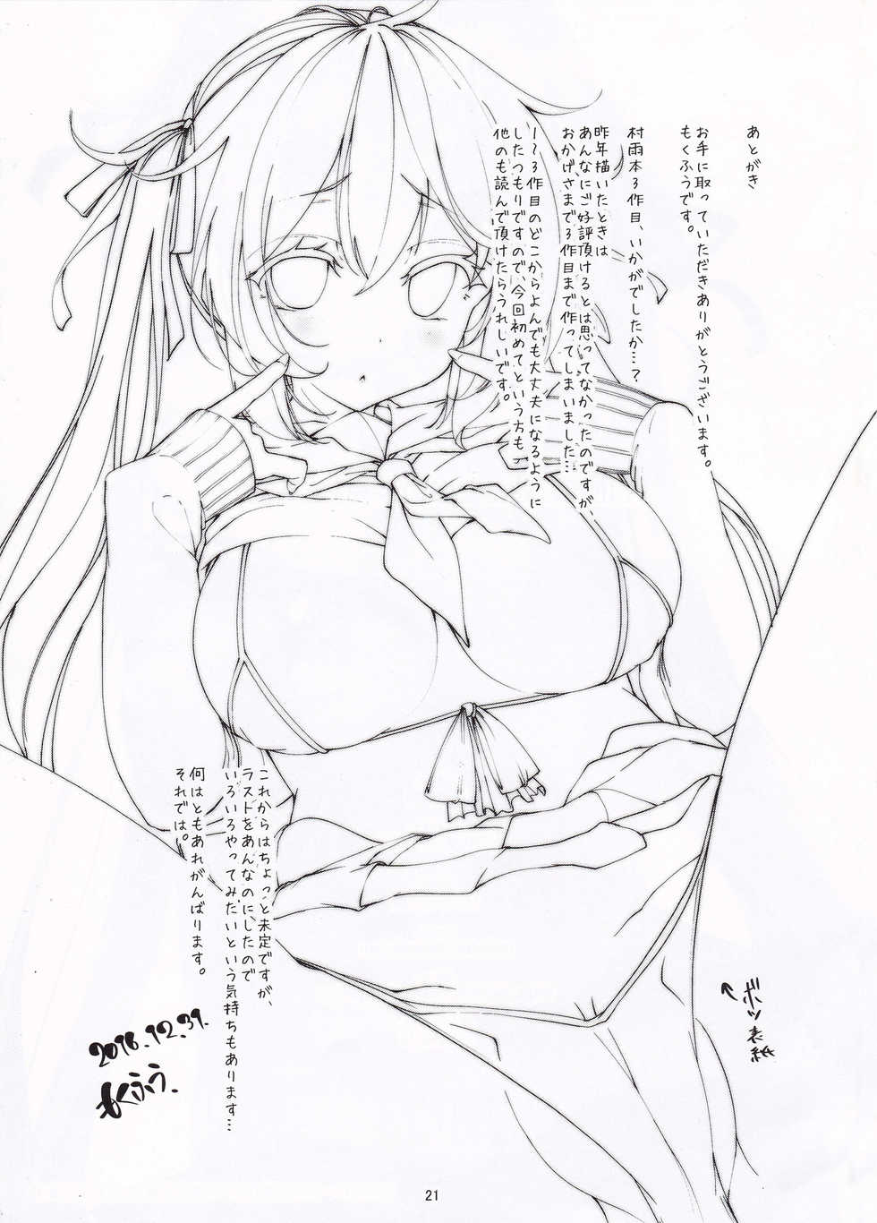 (C91) [Sendankaisen (Mokufu)] Murasame no Chotto Ii Hon Misetageru 3 (Kantai Collection -KanColle-) [Chinese] [深渊汉化组] - Page 20