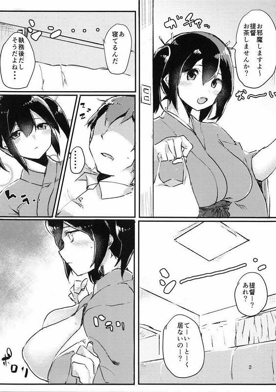 (C88) [7-Banme no Okimono (Fujine)] Nikousen no Eroi Hou (Kantai Collection -KanColle-) - Page 3