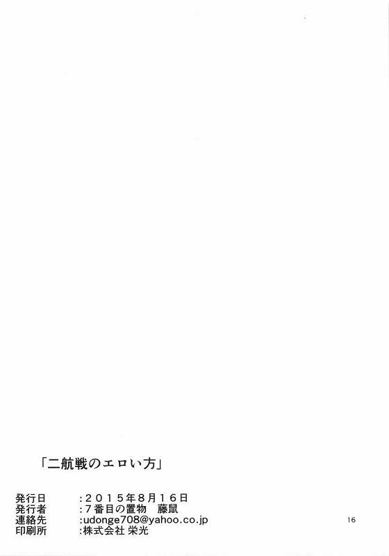 (C88) [7-Banme no Okimono (Fujine)] Nikousen no Eroi Hou (Kantai Collection -KanColle-) - Page 17