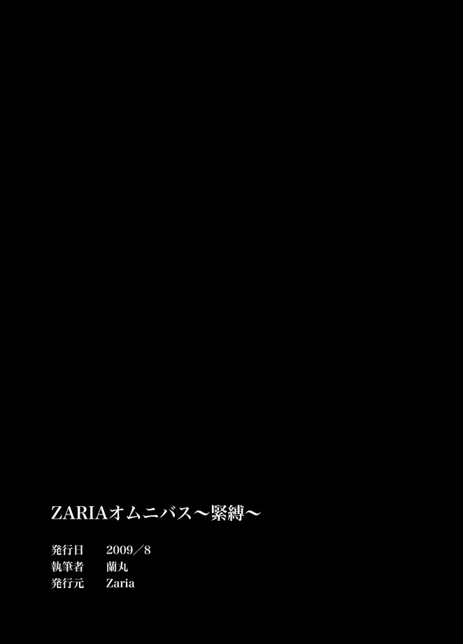 [ZARIA (Zariya Ranmaru)] ZARIA Omnibus -Kinbaku- [Russian] [m0811] - Page 15