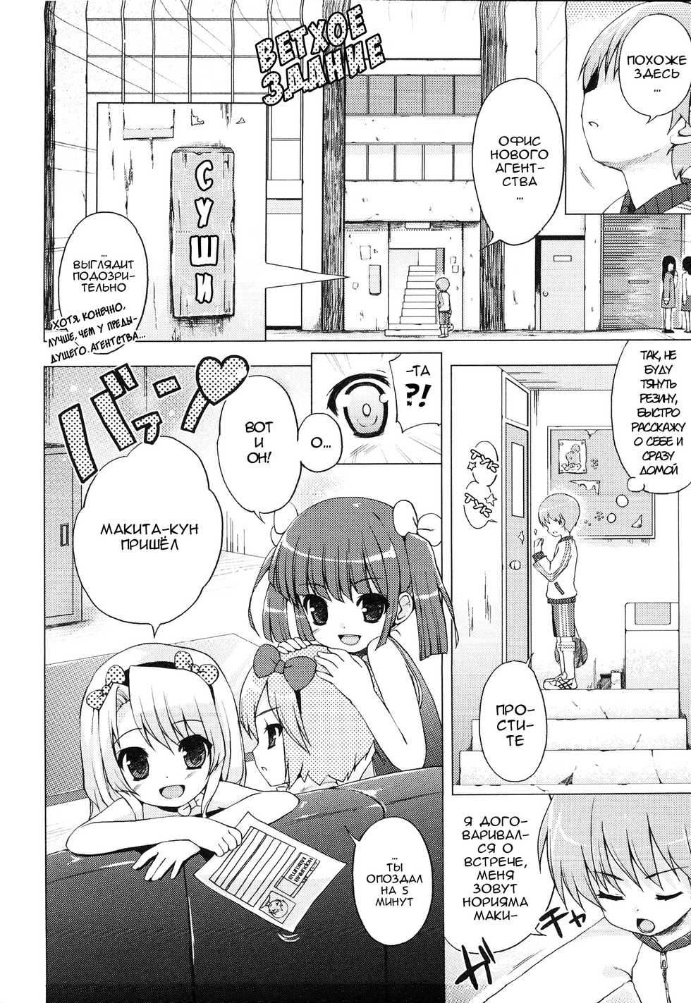 [NemuNemu] Idol e no Michi | Путь к славе (Ero Shota 14 - Koukan x Koukan x Otokonoko) [Russian] [Red Keji] - Page 2