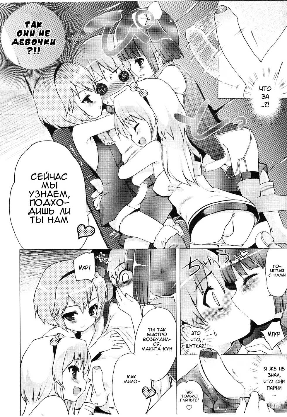 [NemuNemu] Idol e no Michi | Путь к славе (Ero Shota 14 - Koukan x Koukan x Otokonoko) [Russian] [Red Keji] - Page 6