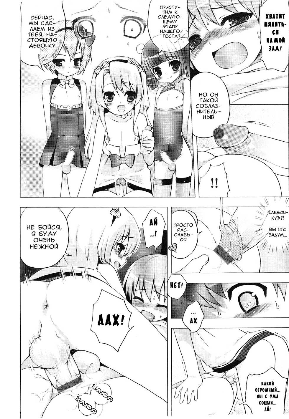 [NemuNemu] Idol e no Michi | Путь к славе (Ero Shota 14 - Koukan x Koukan x Otokonoko) [Russian] [Red Keji] - Page 10