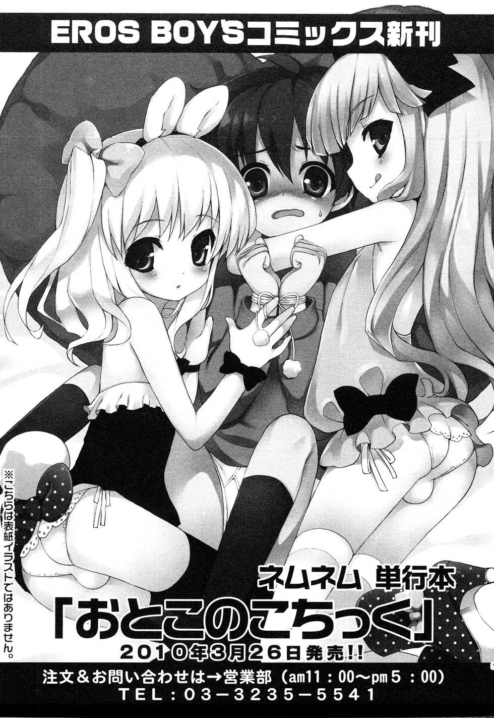 [NemuNemu] Idol e no Michi | Путь к славе (Ero Shota 14 - Koukan x Koukan x Otokonoko) [Russian] [Red Keji] - Page 17