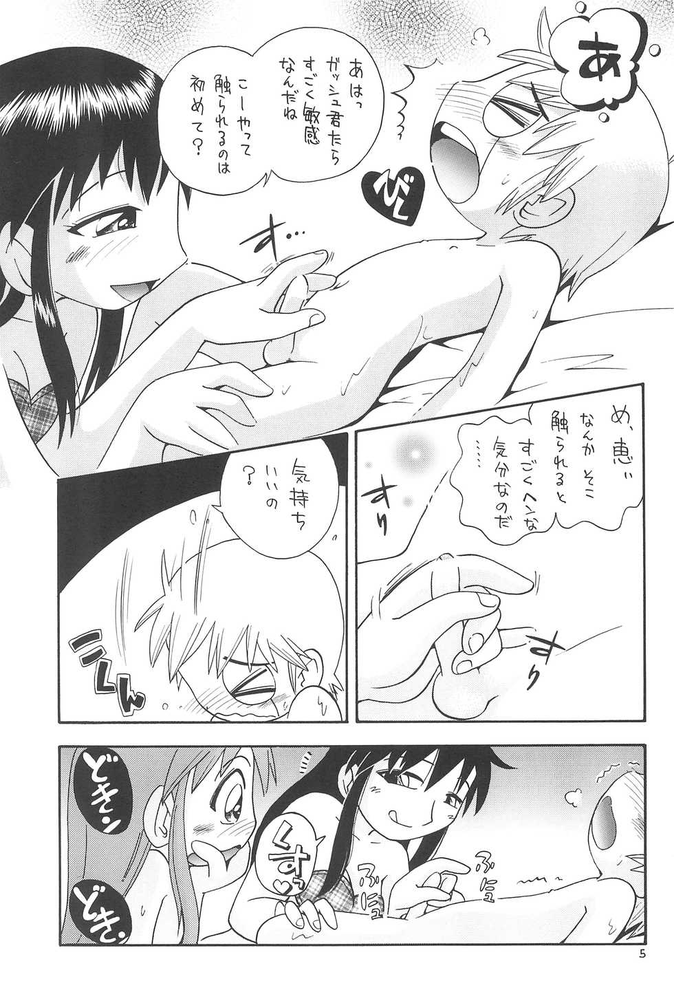 (C65) [Momo no Tsubomi (Various)] EruEru 20 (Various) - Page 5