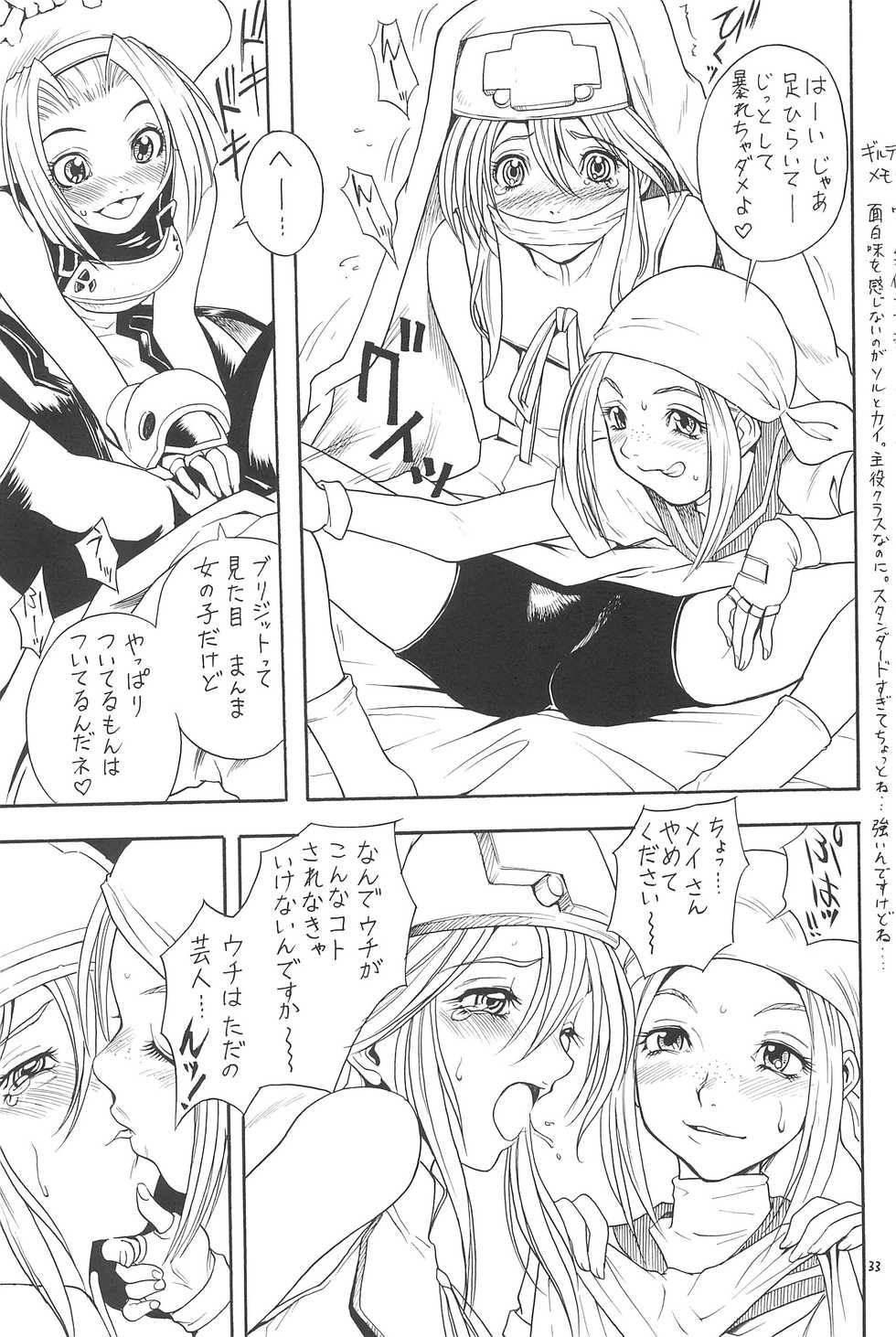 (C65) [Momo no Tsubomi (Various)] EruEru 20 (Various) - Page 33