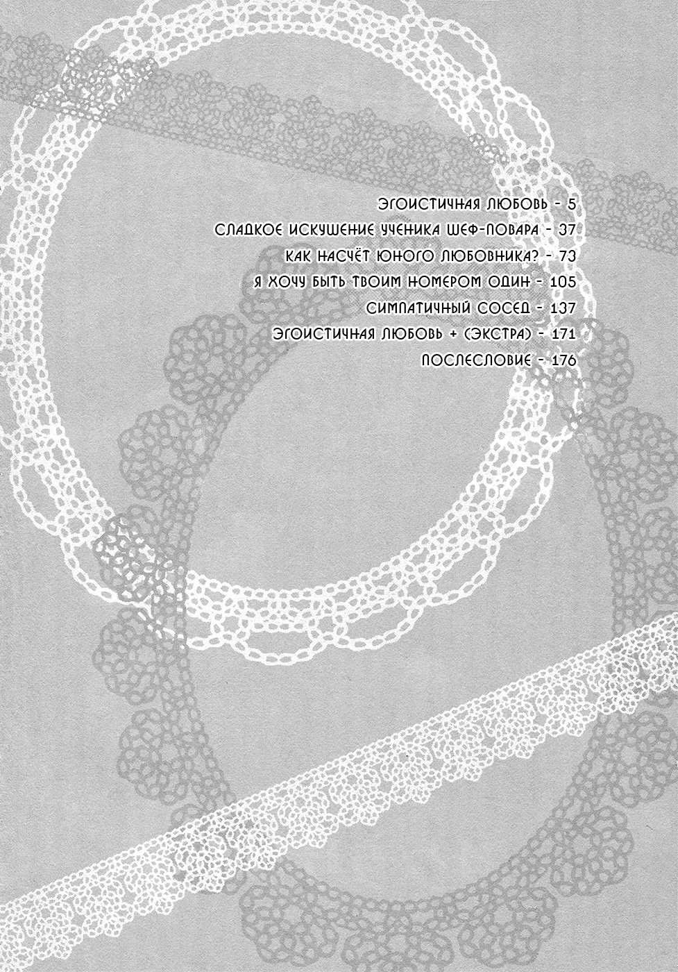 [Sakura Sakuya] Migatte na Koigokoro | Эгоистичная любовь [Russian] [Aikan] - Page 6