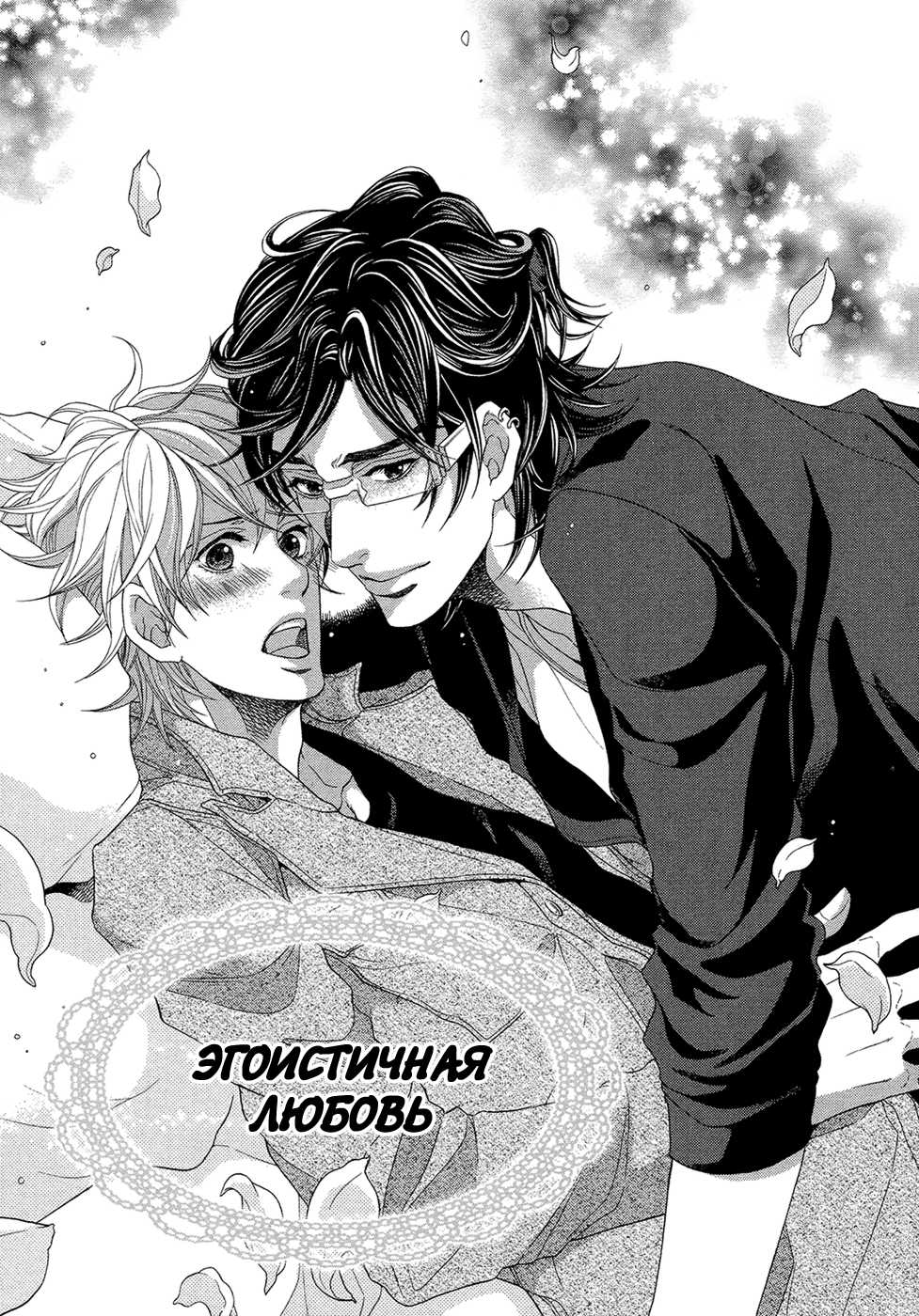 [Sakura Sakuya] Migatte na Koigokoro | Эгоистичная любовь [Russian] [Aikan] - Page 7