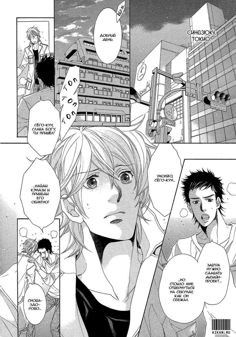 [Sakura Sakuya] Migatte na Koigokoro | Эгоистичная любовь [Russian] [Aikan] - Page 8