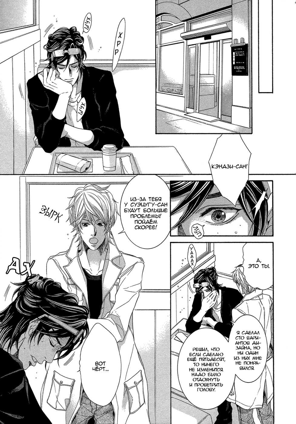 [Sakura Sakuya] Migatte na Koigokoro | Эгоистичная любовь [Russian] [Aikan] - Page 9