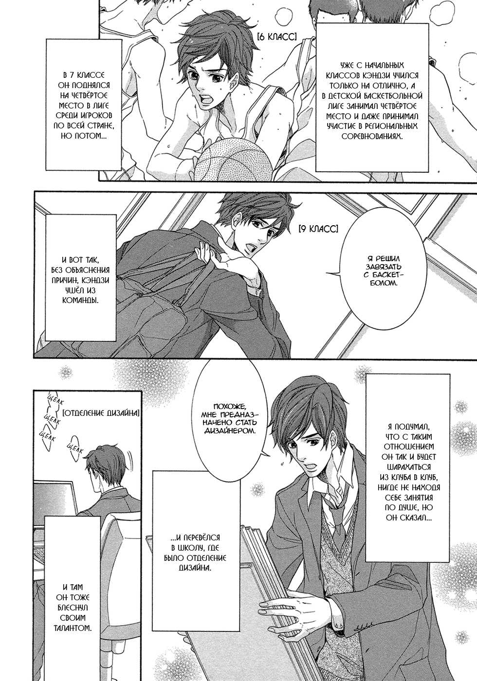 [Sakura Sakuya] Migatte na Koigokoro | Эгоистичная любовь [Russian] [Aikan] - Page 12