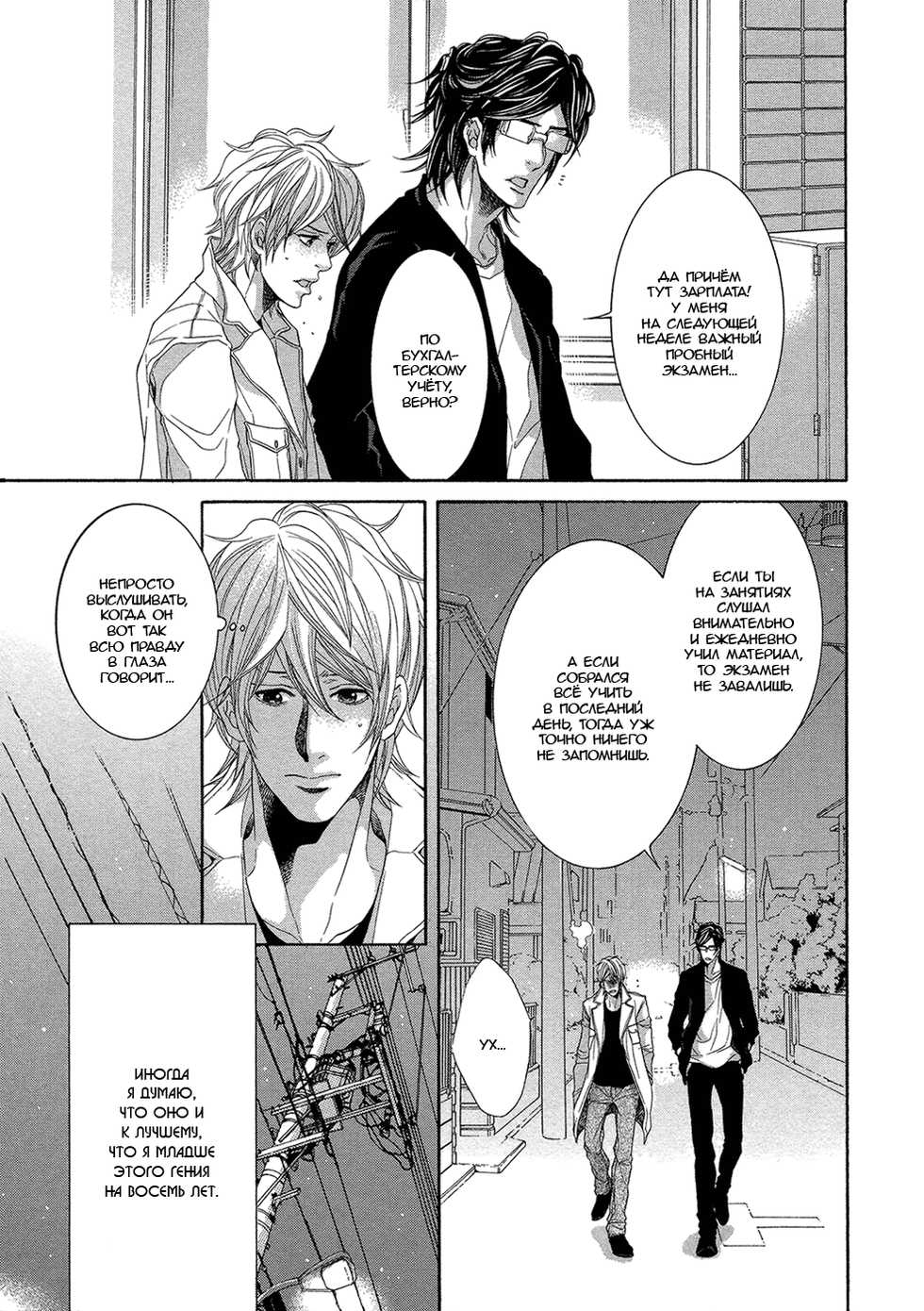 [Sakura Sakuya] Migatte na Koigokoro | Эгоистичная любовь [Russian] [Aikan] - Page 15