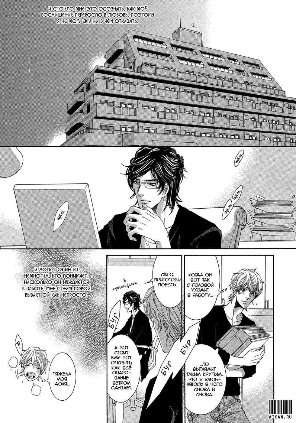 [Sakura Sakuya] Migatte na Koigokoro | Эгоистичная любовь [Russian] [Aikan] - Page 17