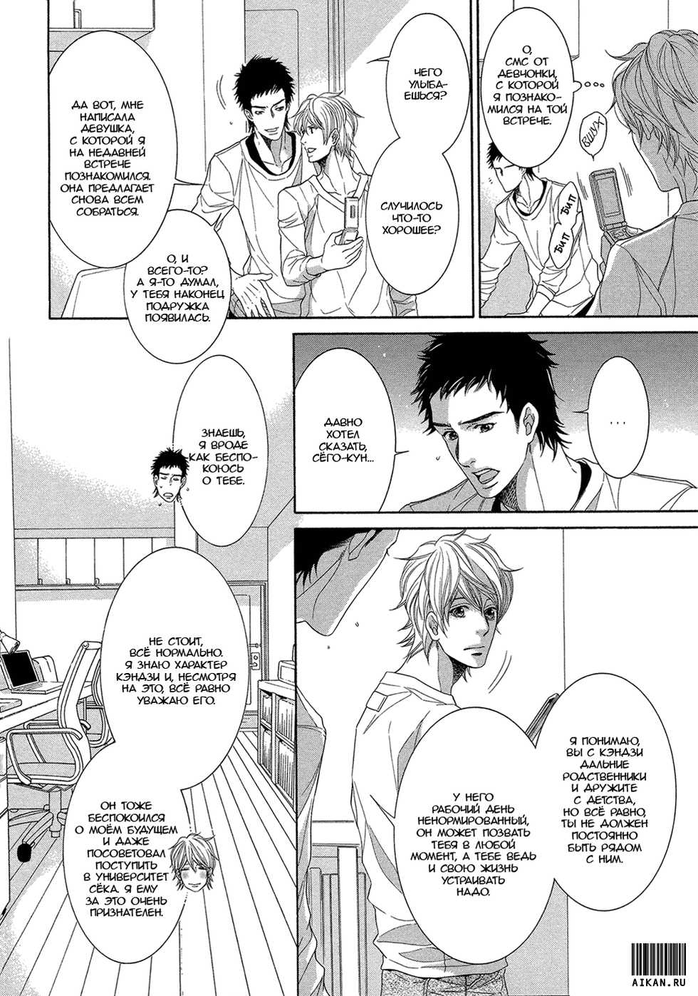 [Sakura Sakuya] Migatte na Koigokoro | Эгоистичная любовь [Russian] [Aikan] - Page 20