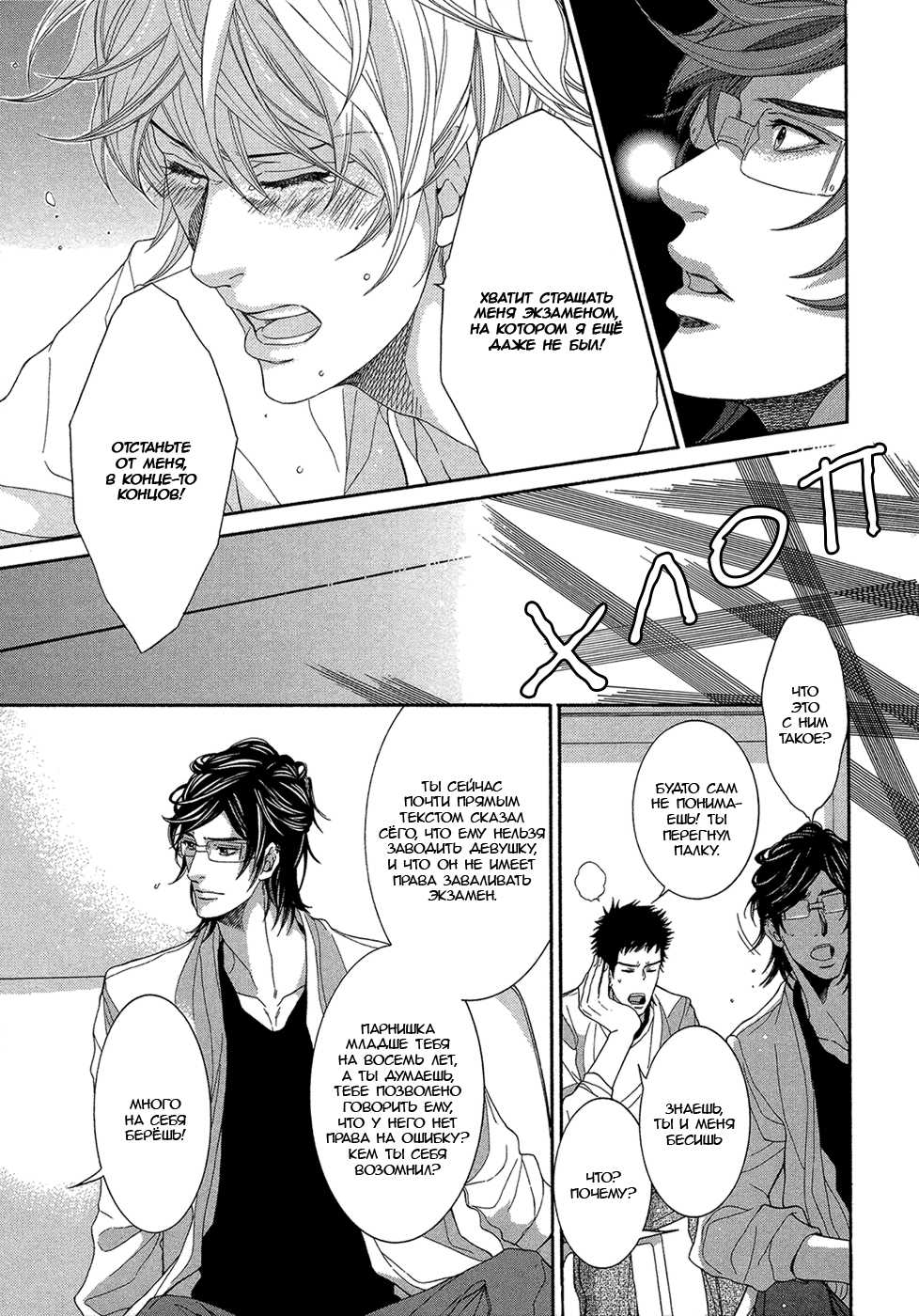 [Sakura Sakuya] Migatte na Koigokoro | Эгоистичная любовь [Russian] [Aikan] - Page 25