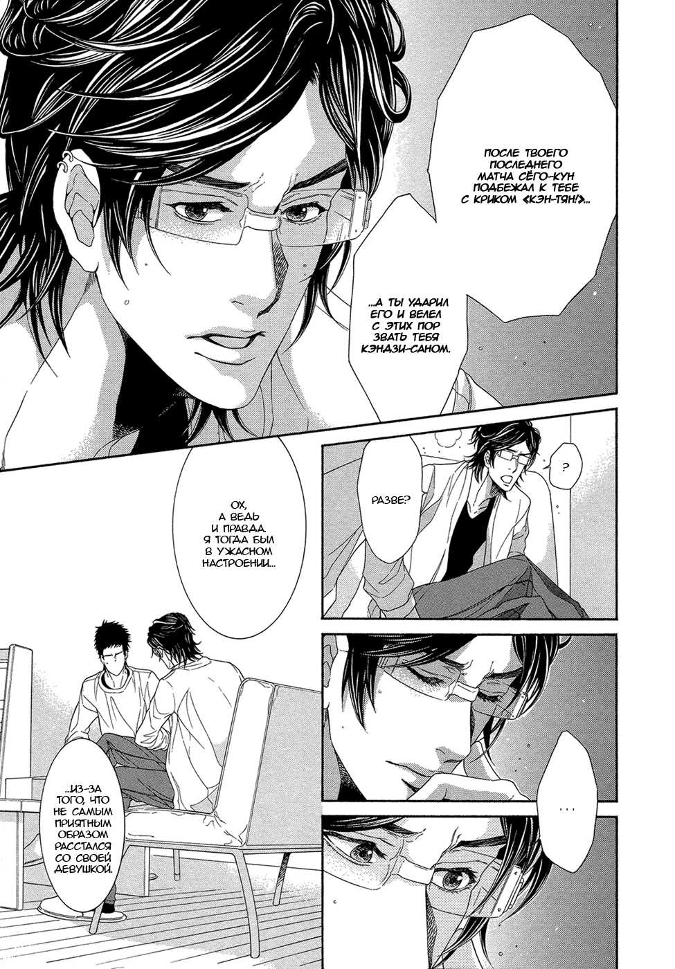 [Sakura Sakuya] Migatte na Koigokoro | Эгоистичная любовь [Russian] [Aikan] - Page 27