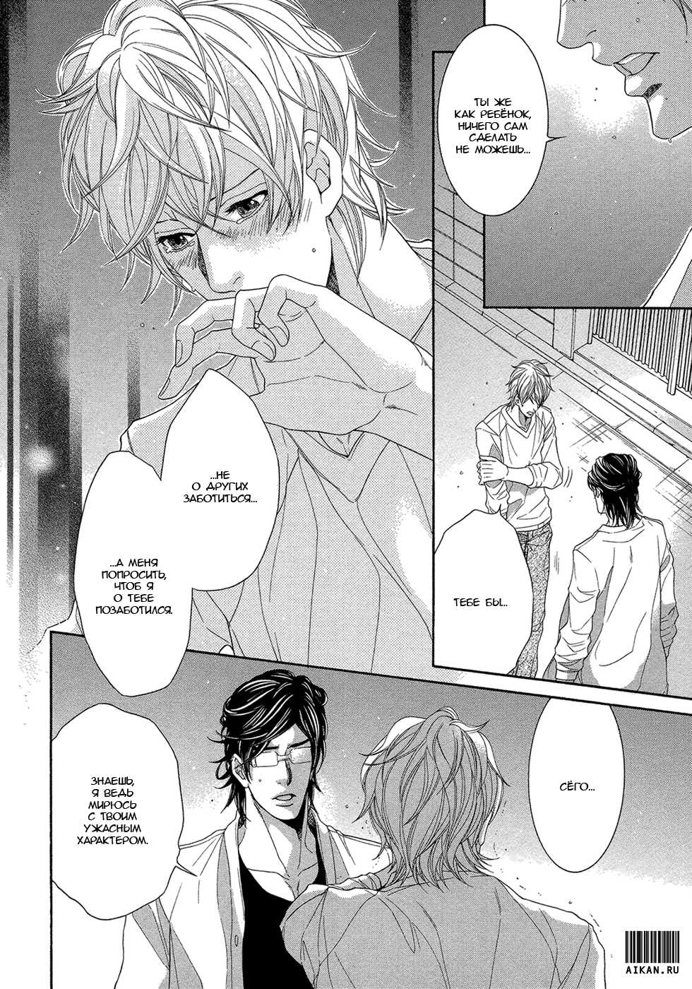 [Sakura Sakuya] Migatte na Koigokoro | Эгоистичная любовь [Russian] [Aikan] - Page 32