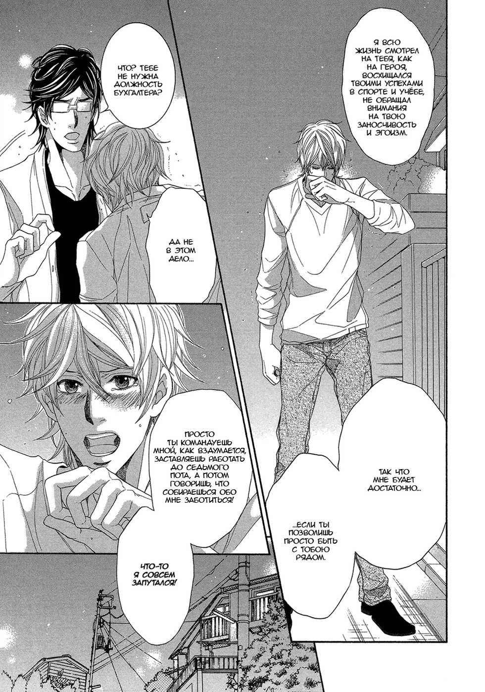 [Sakura Sakuya] Migatte na Koigokoro | Эгоистичная любовь [Russian] [Aikan] - Page 33