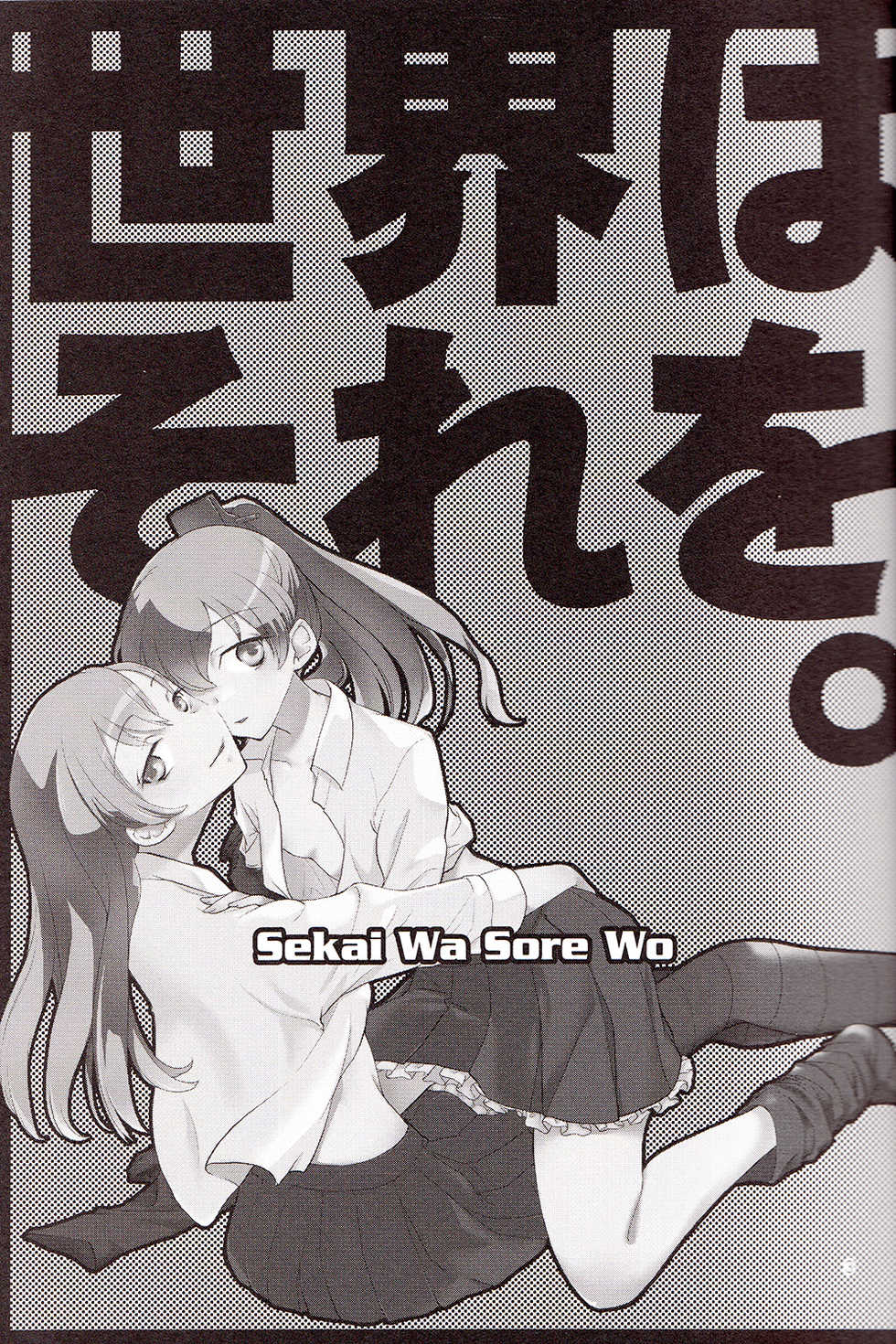 (GirlsLoveFestival 12) [BQ (Kitao Taki)] Sekai Wa Sore Wo. (Kantai Collection -KanColle-) [Chinese] [百合镇守府药厂汉化] - Page 2