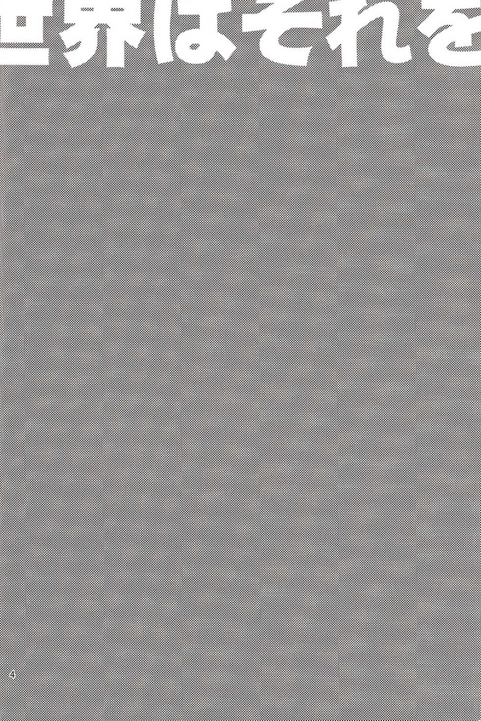 (GirlsLoveFestival 12) [BQ (Kitao Taki)] Sekai Wa Sore Wo. (Kantai Collection -KanColle-) [Chinese] [百合镇守府药厂汉化] - Page 3