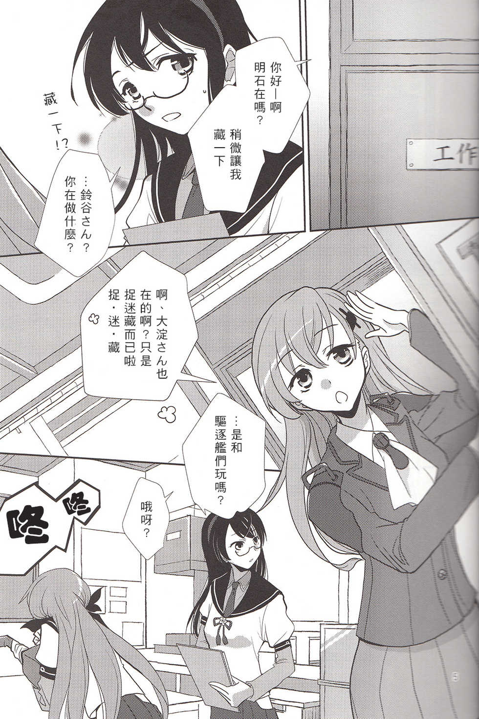 (GirlsLoveFestival 12) [BQ (Kitao Taki)] Sekai Wa Sore Wo. (Kantai Collection -KanColle-) [Chinese] [百合镇守府药厂汉化] - Page 4