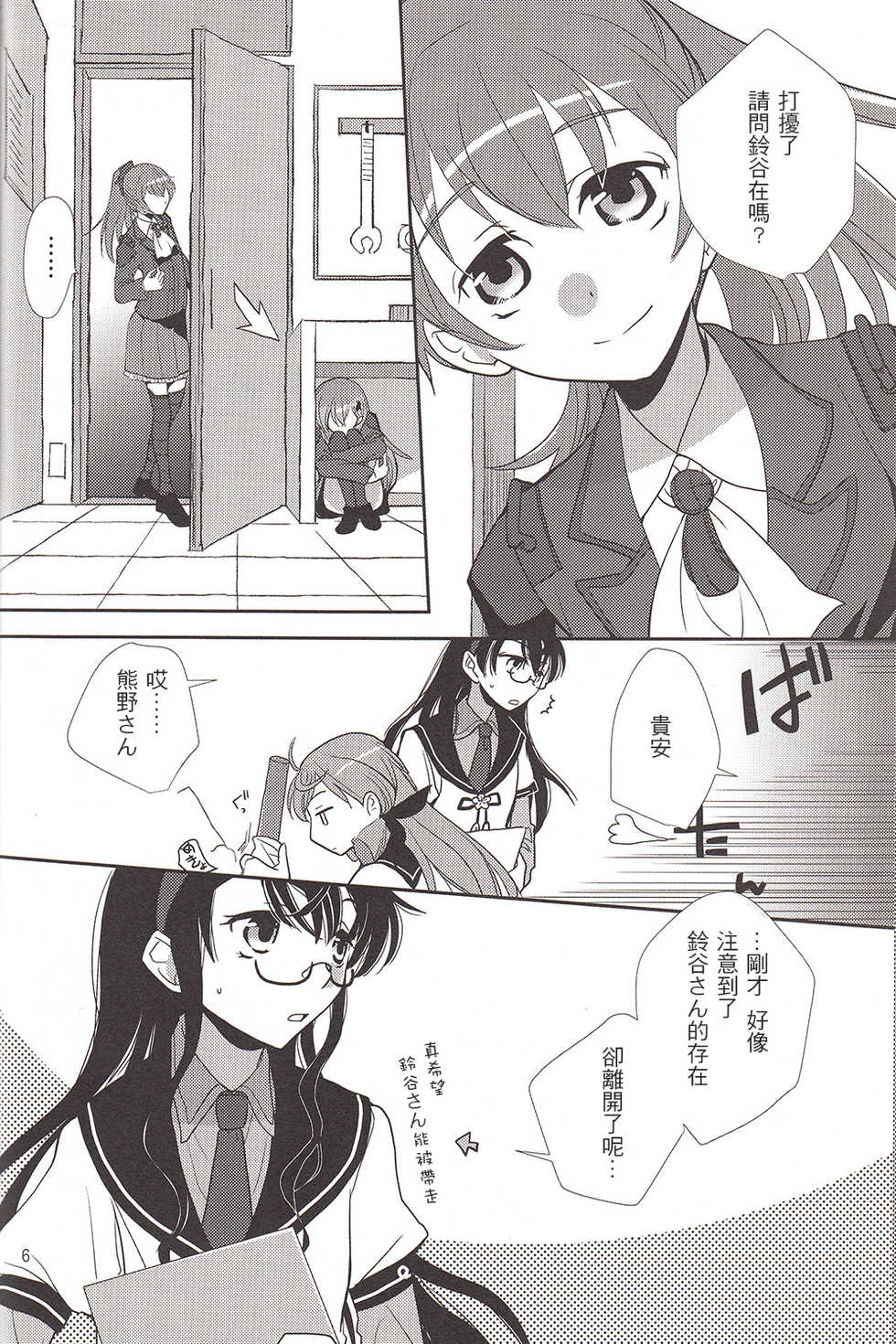 (GirlsLoveFestival 12) [BQ (Kitao Taki)] Sekai Wa Sore Wo. (Kantai Collection -KanColle-) [Chinese] [百合镇守府药厂汉化] - Page 5