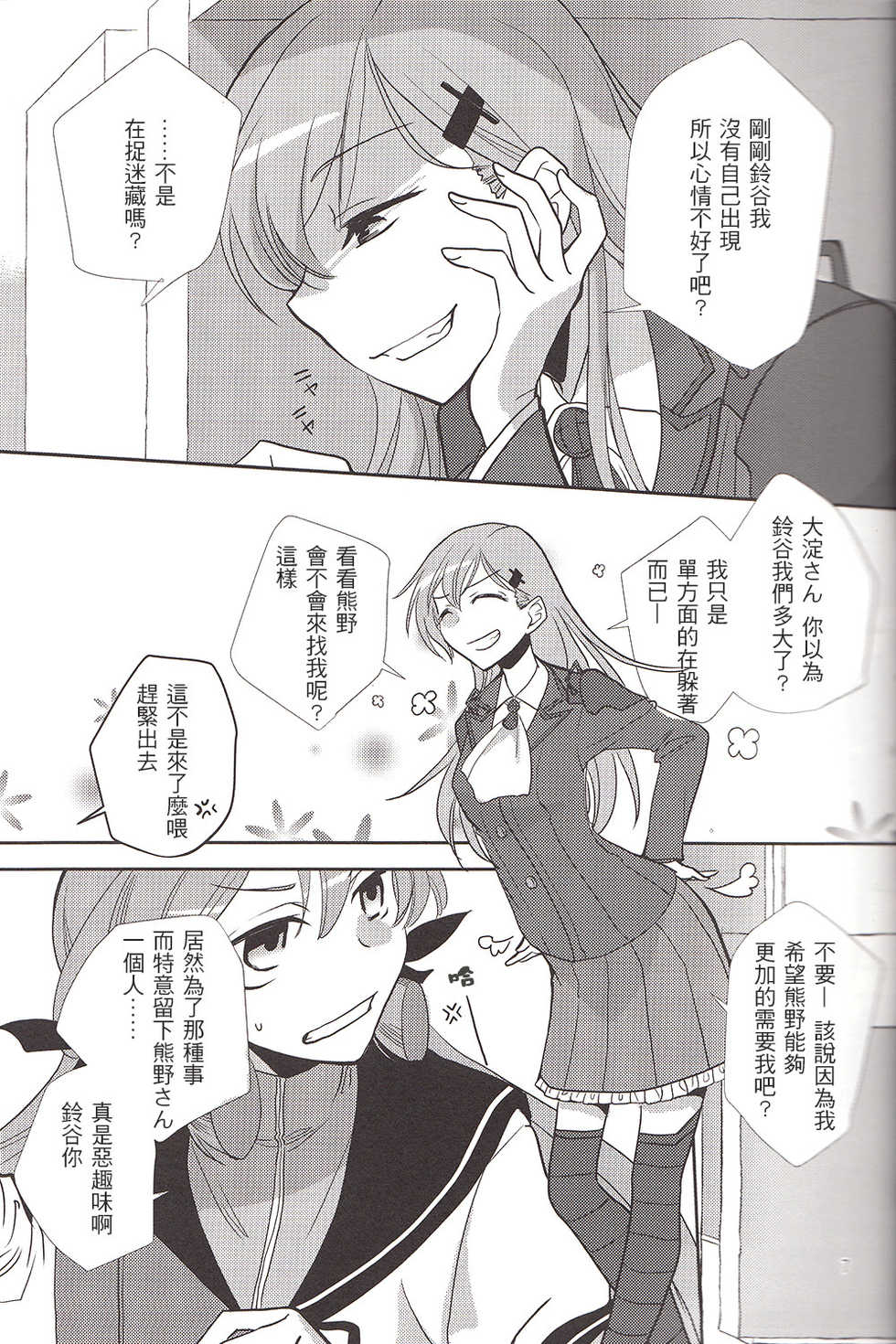 (GirlsLoveFestival 12) [BQ (Kitao Taki)] Sekai Wa Sore Wo. (Kantai Collection -KanColle-) [Chinese] [百合镇守府药厂汉化] - Page 6