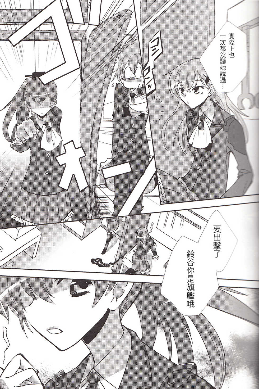 (GirlsLoveFestival 12) [BQ (Kitao Taki)] Sekai Wa Sore Wo. (Kantai Collection -KanColle-) [Chinese] [百合镇守府药厂汉化] - Page 8