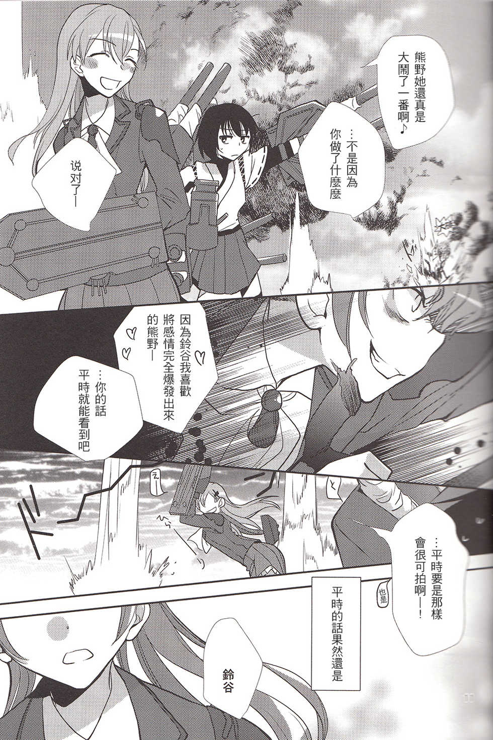 (GirlsLoveFestival 12) [BQ (Kitao Taki)] Sekai Wa Sore Wo. (Kantai Collection -KanColle-) [Chinese] [百合镇守府药厂汉化] - Page 10