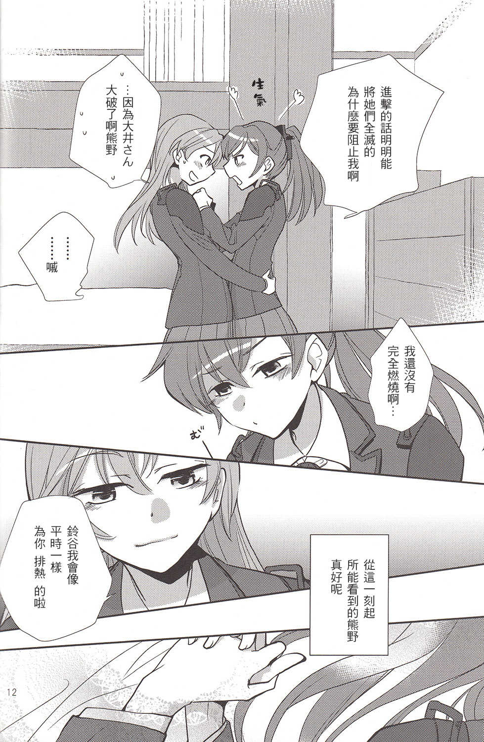 (GirlsLoveFestival 12) [BQ (Kitao Taki)] Sekai Wa Sore Wo. (Kantai Collection -KanColle-) [Chinese] [百合镇守府药厂汉化] - Page 11