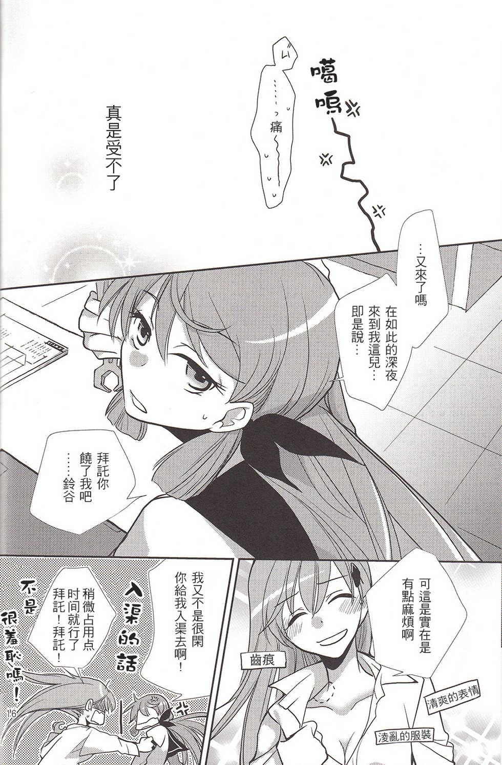 (GirlsLoveFestival 12) [BQ (Kitao Taki)] Sekai Wa Sore Wo. (Kantai Collection -KanColle-) [Chinese] [百合镇守府药厂汉化] - Page 15