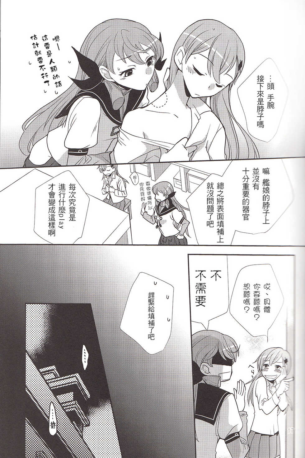 (GirlsLoveFestival 12) [BQ (Kitao Taki)] Sekai Wa Sore Wo. (Kantai Collection -KanColle-) [Chinese] [百合镇守府药厂汉化] - Page 16