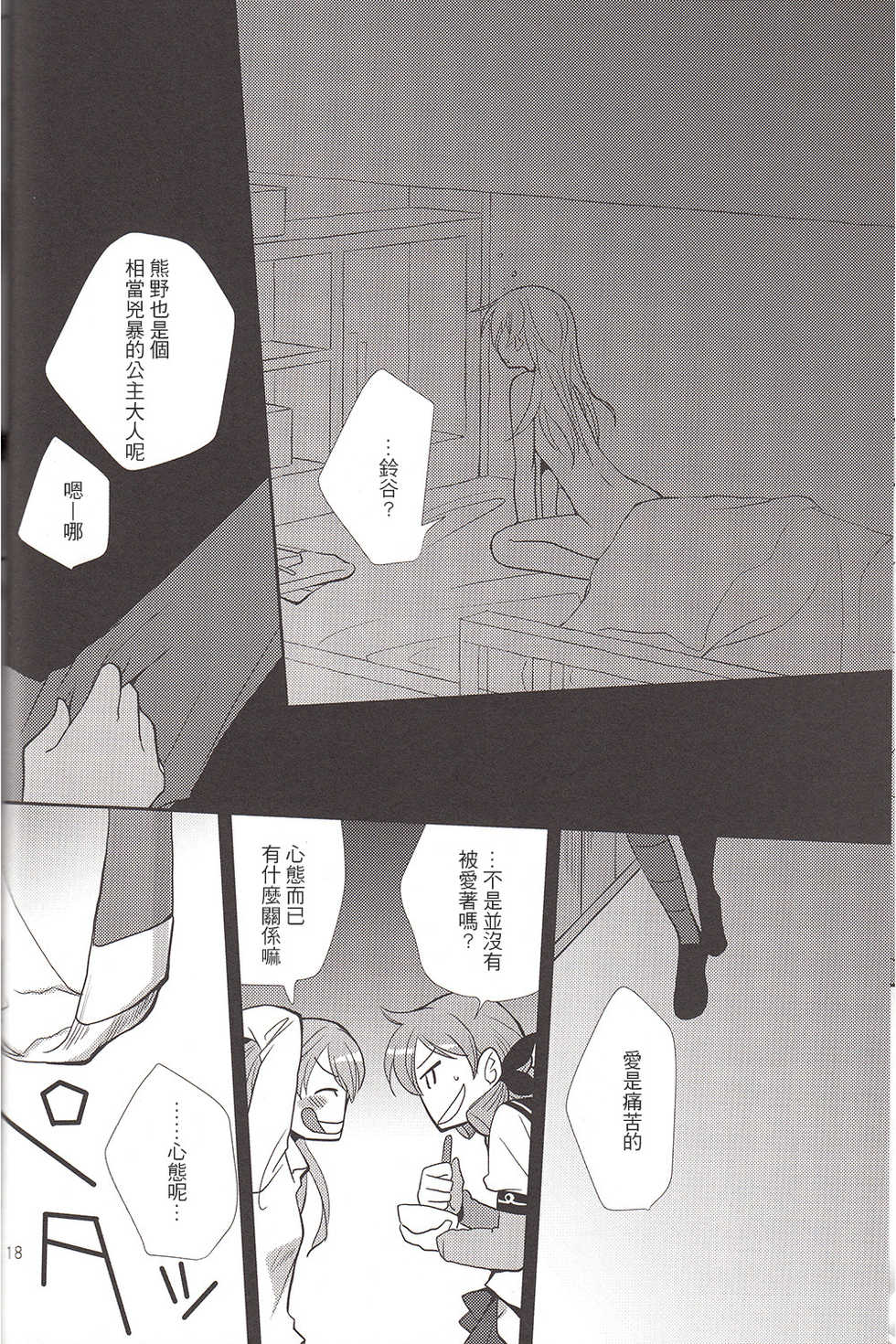 (GirlsLoveFestival 12) [BQ (Kitao Taki)] Sekai Wa Sore Wo. (Kantai Collection -KanColle-) [Chinese] [百合镇守府药厂汉化] - Page 17