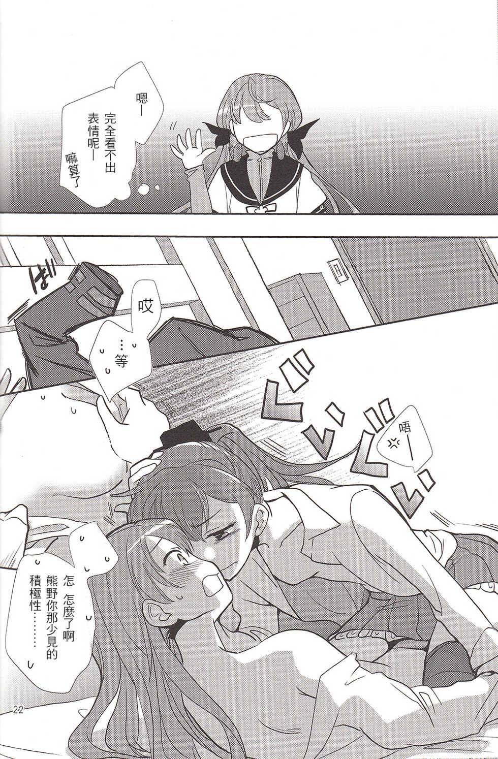 (GirlsLoveFestival 12) [BQ (Kitao Taki)] Sekai Wa Sore Wo. (Kantai Collection -KanColle-) [Chinese] [百合镇守府药厂汉化] - Page 21