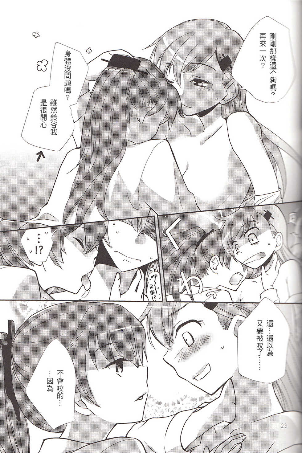 (GirlsLoveFestival 12) [BQ (Kitao Taki)] Sekai Wa Sore Wo. (Kantai Collection -KanColle-) [Chinese] [百合镇守府药厂汉化] - Page 22