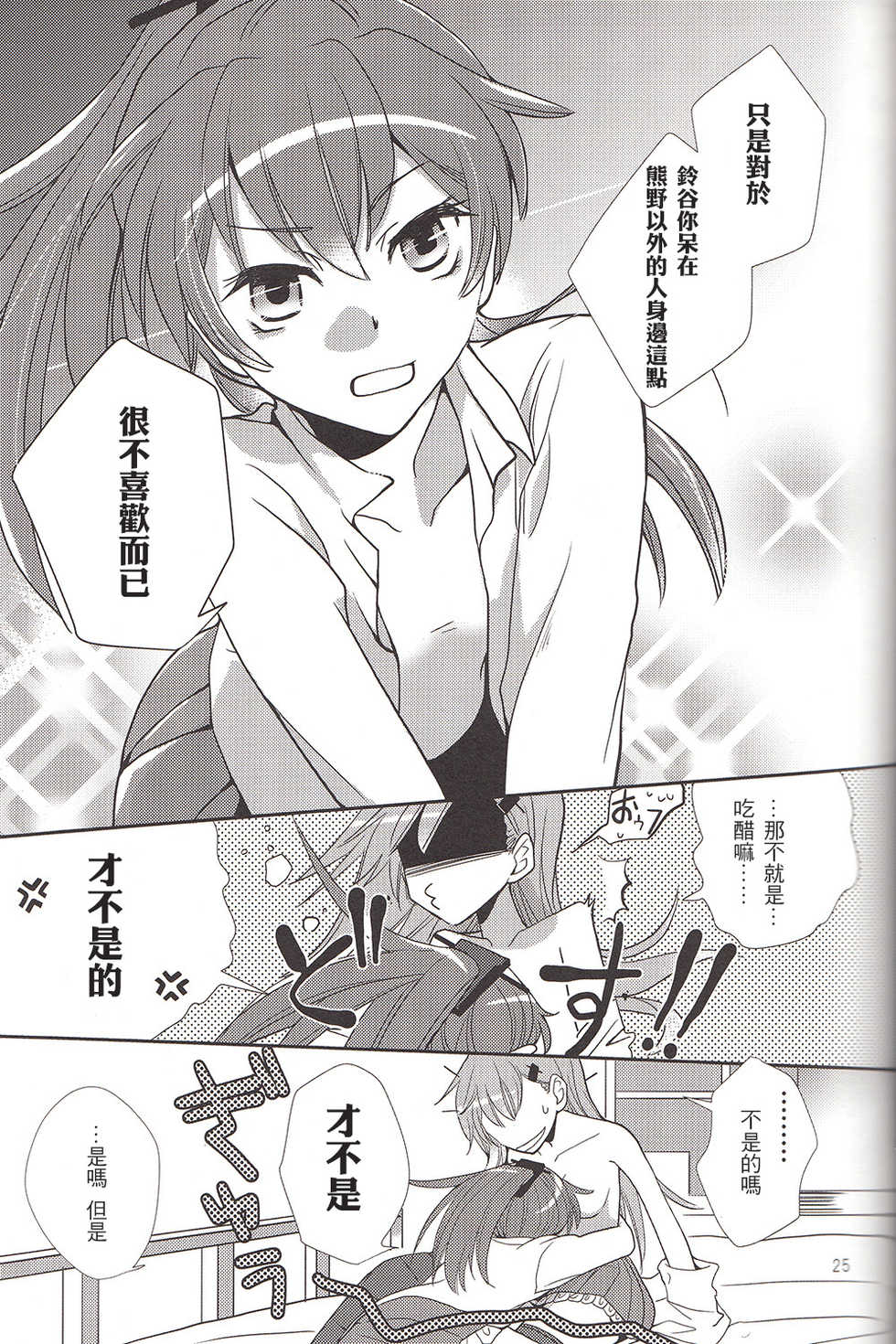 (GirlsLoveFestival 12) [BQ (Kitao Taki)] Sekai Wa Sore Wo. (Kantai Collection -KanColle-) [Chinese] [百合镇守府药厂汉化] - Page 24