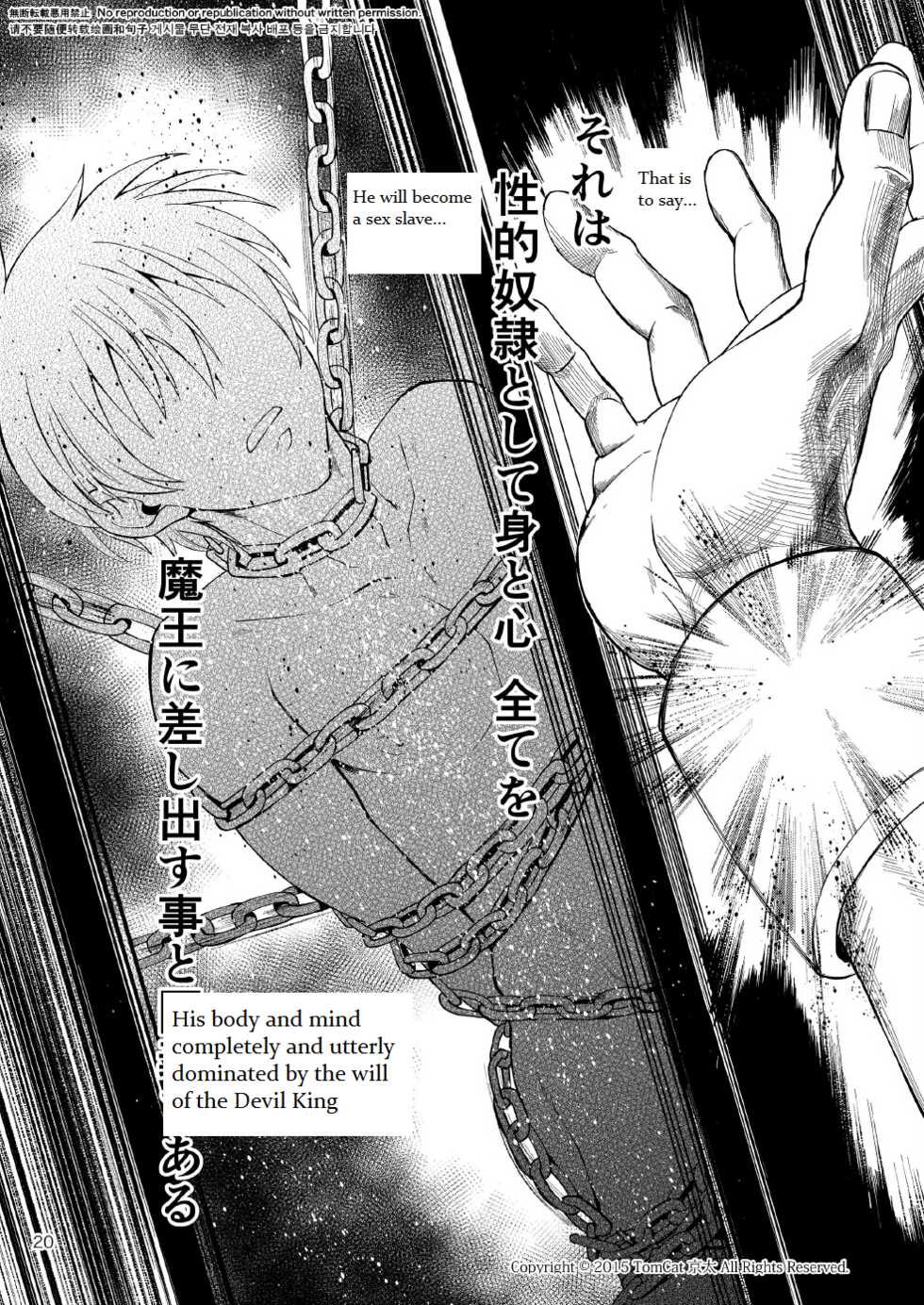 [TomCat (Keita)] Maou no Sacrifice [English] [SCWalkerXXX] [Digital] - Page 19