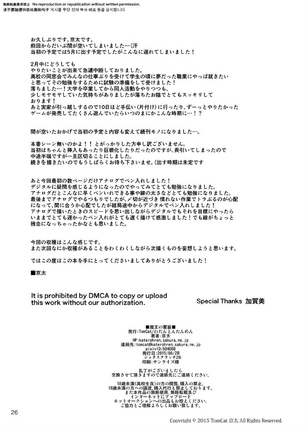 [TomCat (Keita)] Maou no Sacrifice [English] [SCWalkerXXX] [Digital] - Page 25