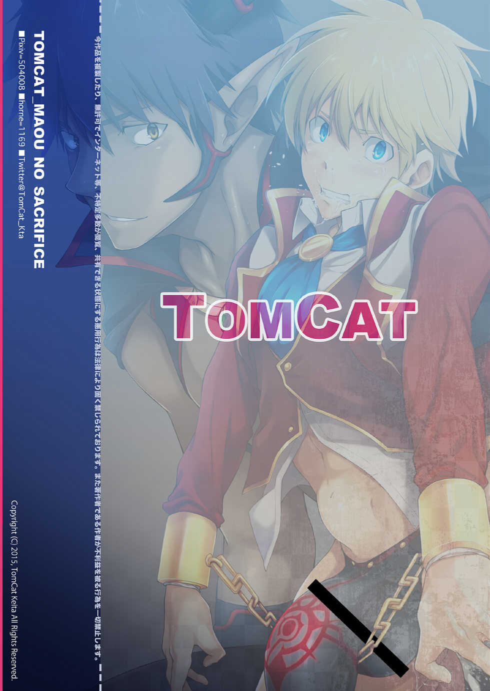 [TomCat (Keita)] Maou no Sacrifice [English] [SCWalkerXXX] [Digital] - Page 27