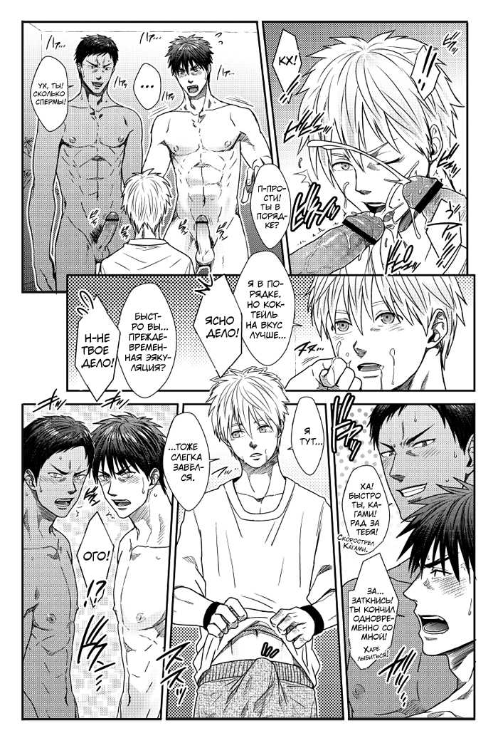 (C82) [Wasukoro (Sakaki)] VANILLA SHAKE -SIDE S- (Kuroko no Basket) [Russian] [[pi-pi] loves manga] - Page 14