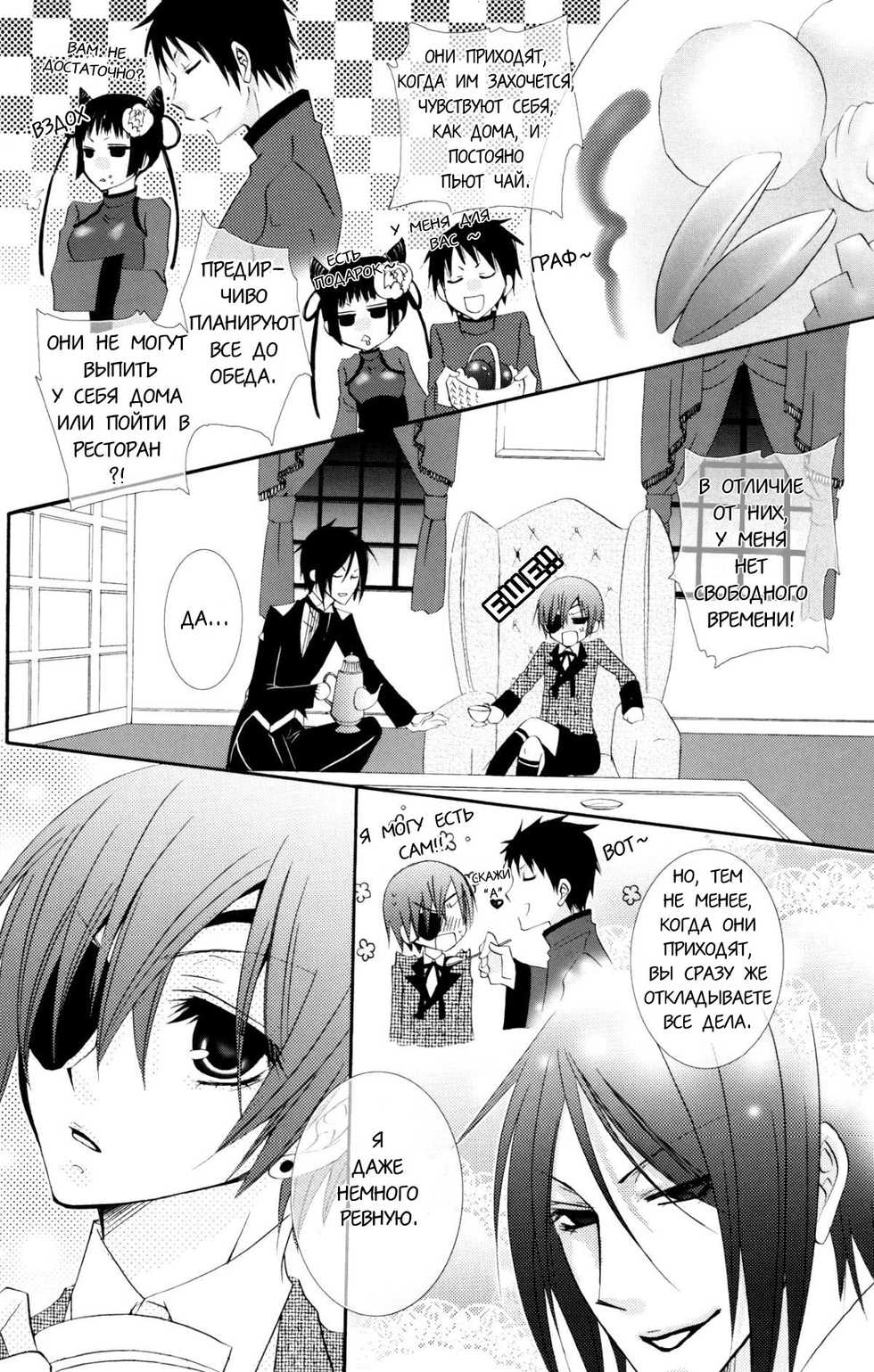 (C74) [Pink Kitten (Naokichi.)] Bathroom | Ванна (Black Butler) [Russian] [Nimizida] - Page 5