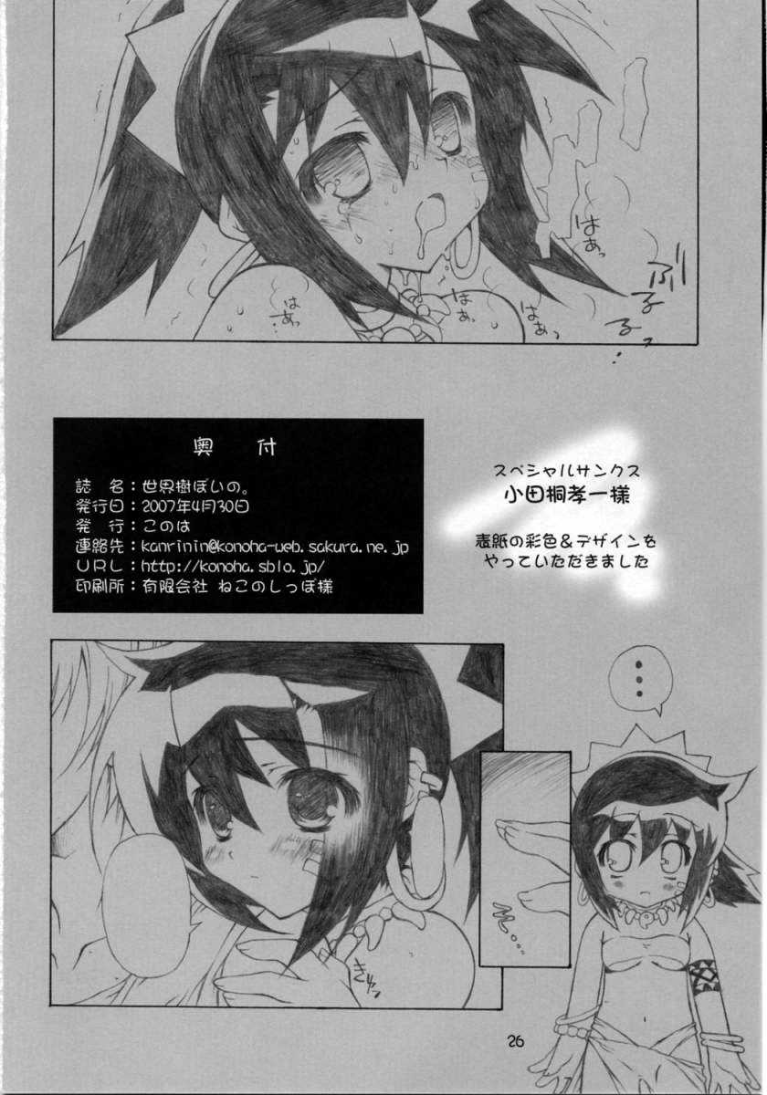 (COMIC1) [Konoha (Kazuha)] Sekai Ki Poino (Etrian Odyssey) [English] - Page 25