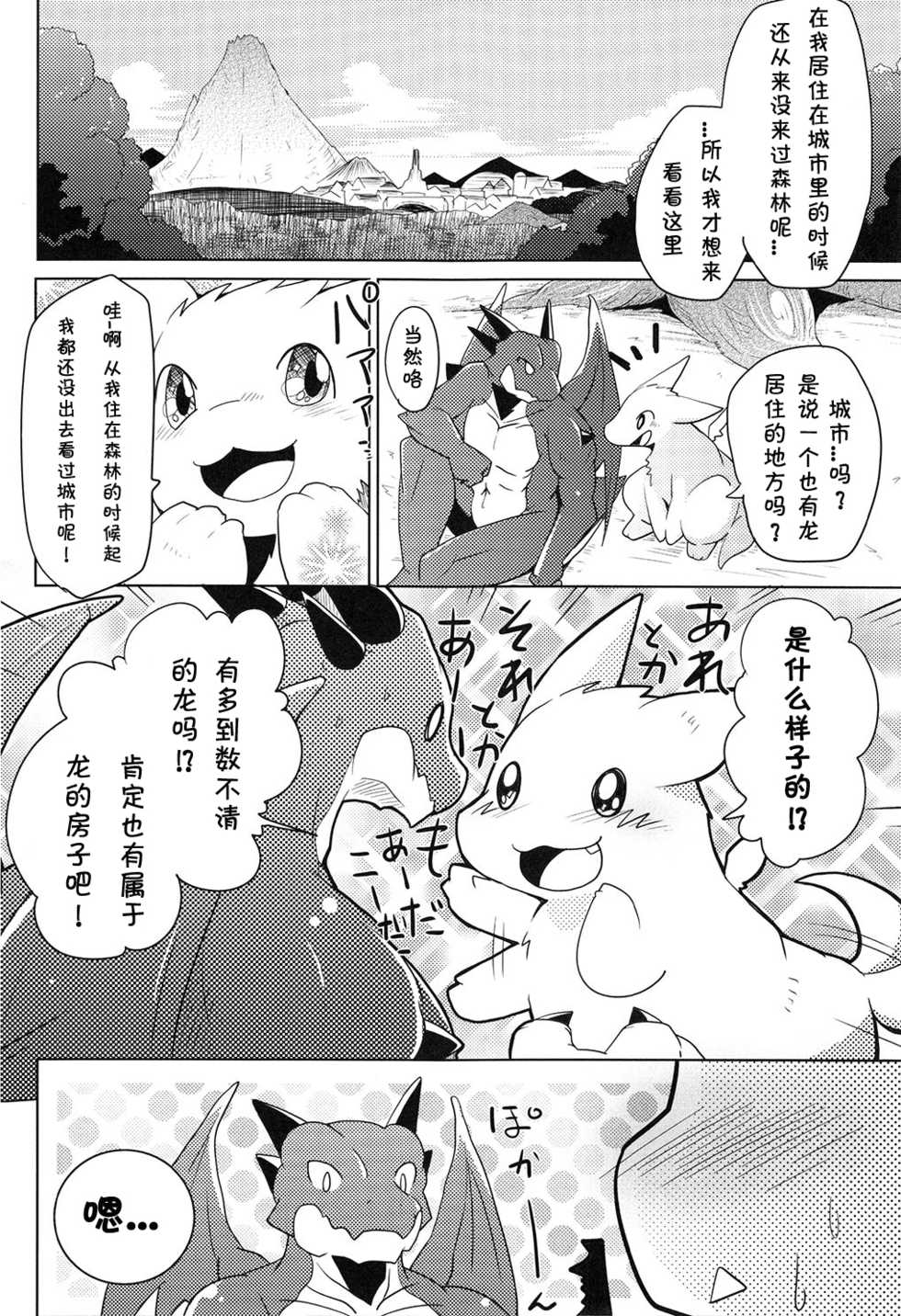 (Kansai! Kemoket 4) [Kemono no Koshikake (Azuma Minatu)] Kimi no Iro ni Somaritai! | 想要染上你的颜色! [Chinese] [pb6664333] - Page 7