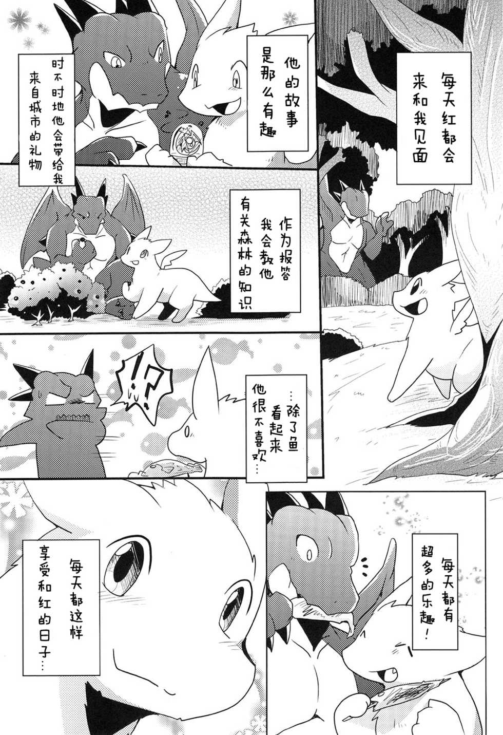 (Kansai! Kemoket 4) [Kemono no Koshikake (Azuma Minatu)] Kimi no Iro ni Somaritai! | 想要染上你的颜色! [Chinese] [pb6664333] - Page 10
