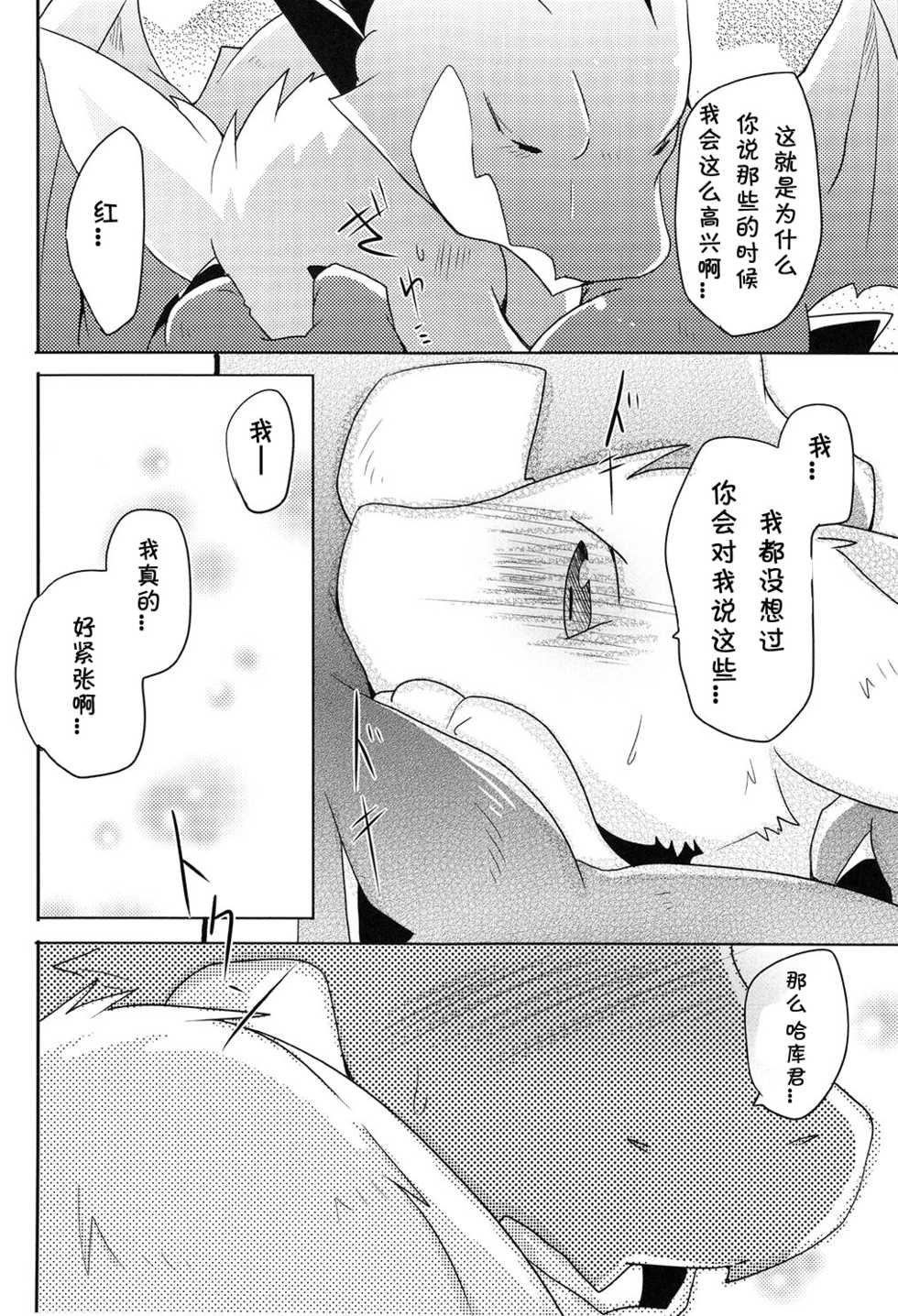 (Kansai! Kemoket 4) [Kemono no Koshikake (Azuma Minatu)] Kimi no Iro ni Somaritai! | 想要染上你的颜色! [Chinese] [pb6664333] - Page 25