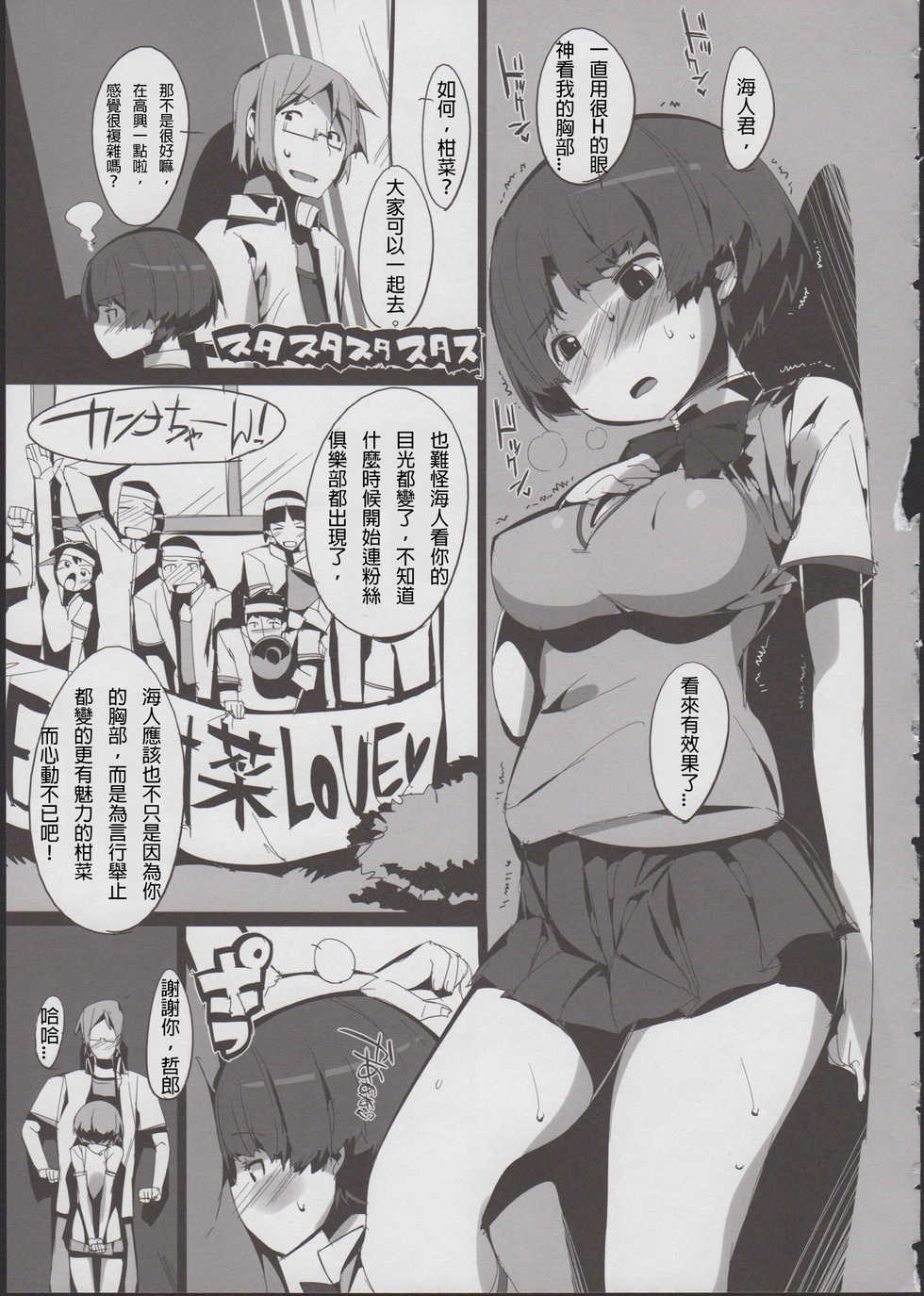 (C82) [Potato Salad (Himekuri)] Kanna no Henka (Ano Natsu de Matteru) [Chinese] [殭屍漢化] - Page 17